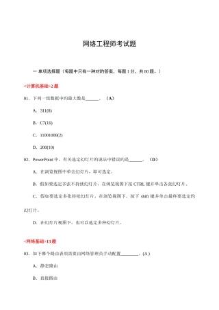2025年网络工程师笔考试试题100题