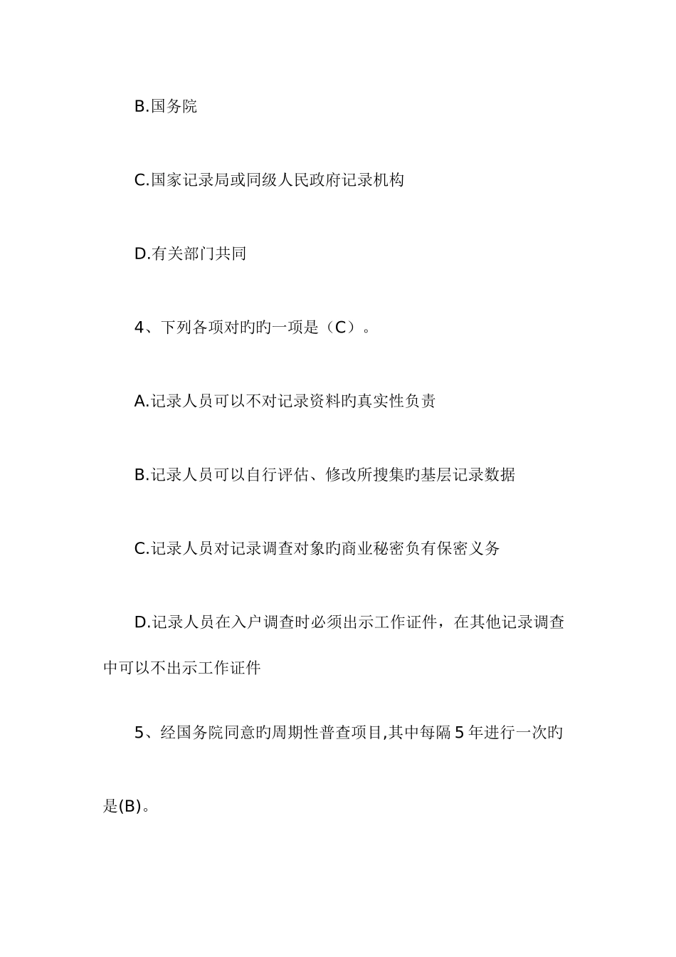 2025年统计基础知识与统计实务试题及答案_第2页