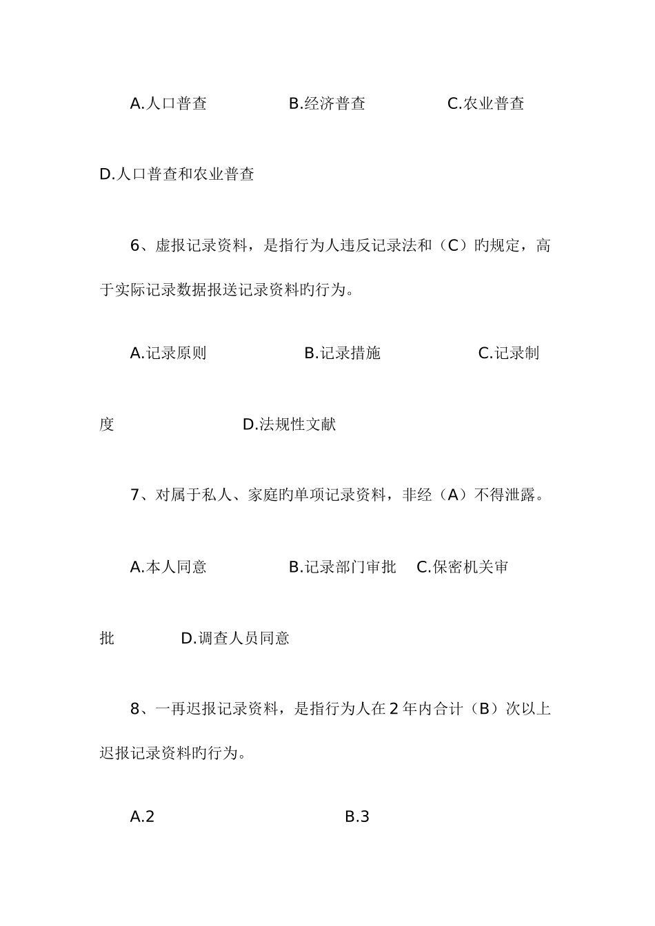 2025年统计基础知识与统计实务试题及答案_第3页