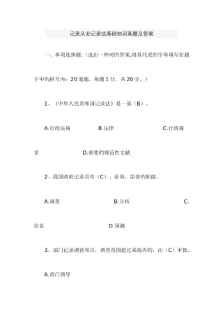 2025年统计基础知识与统计实务试题及答案