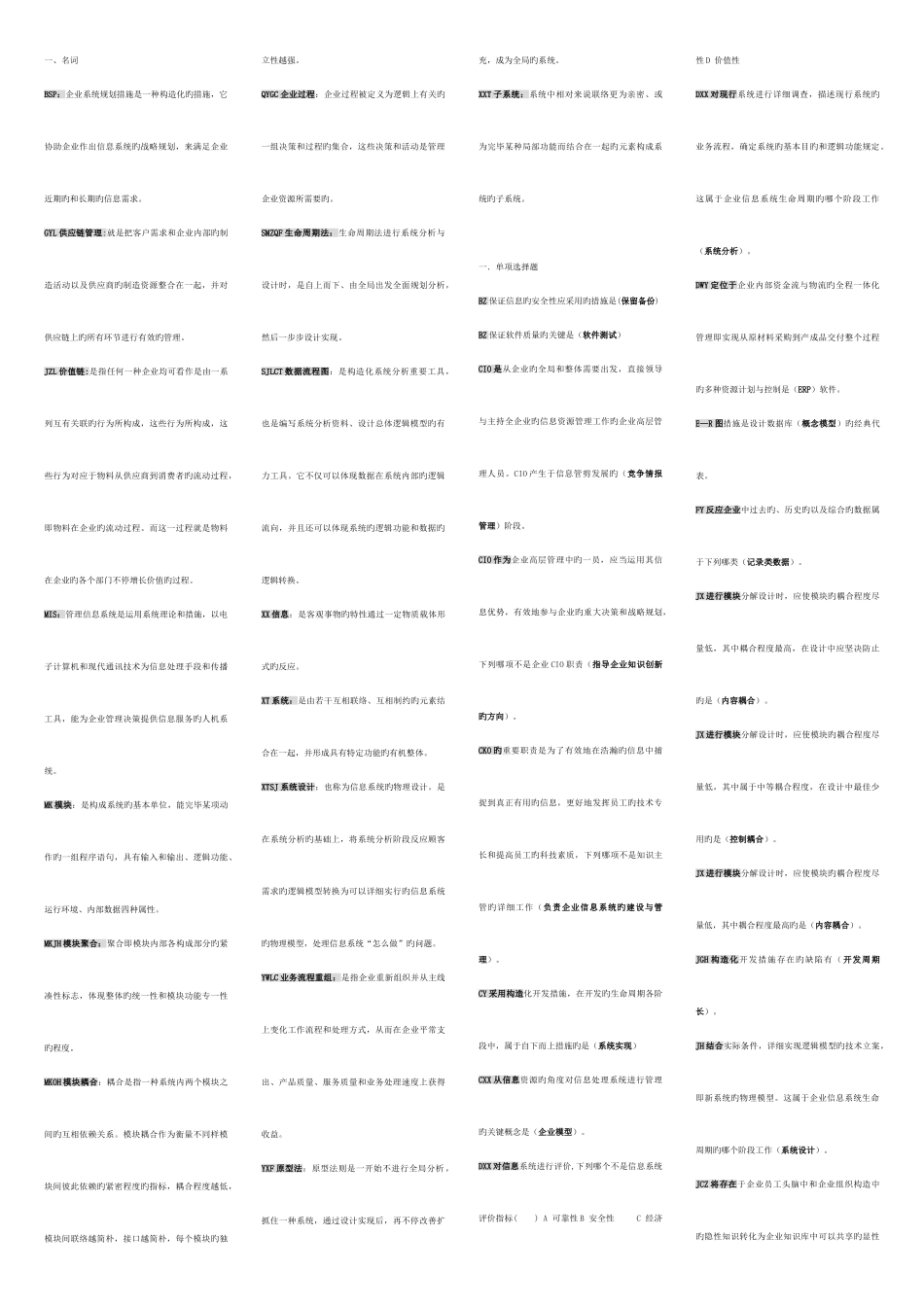 2025年电大企业信息管理总复习题_第1页