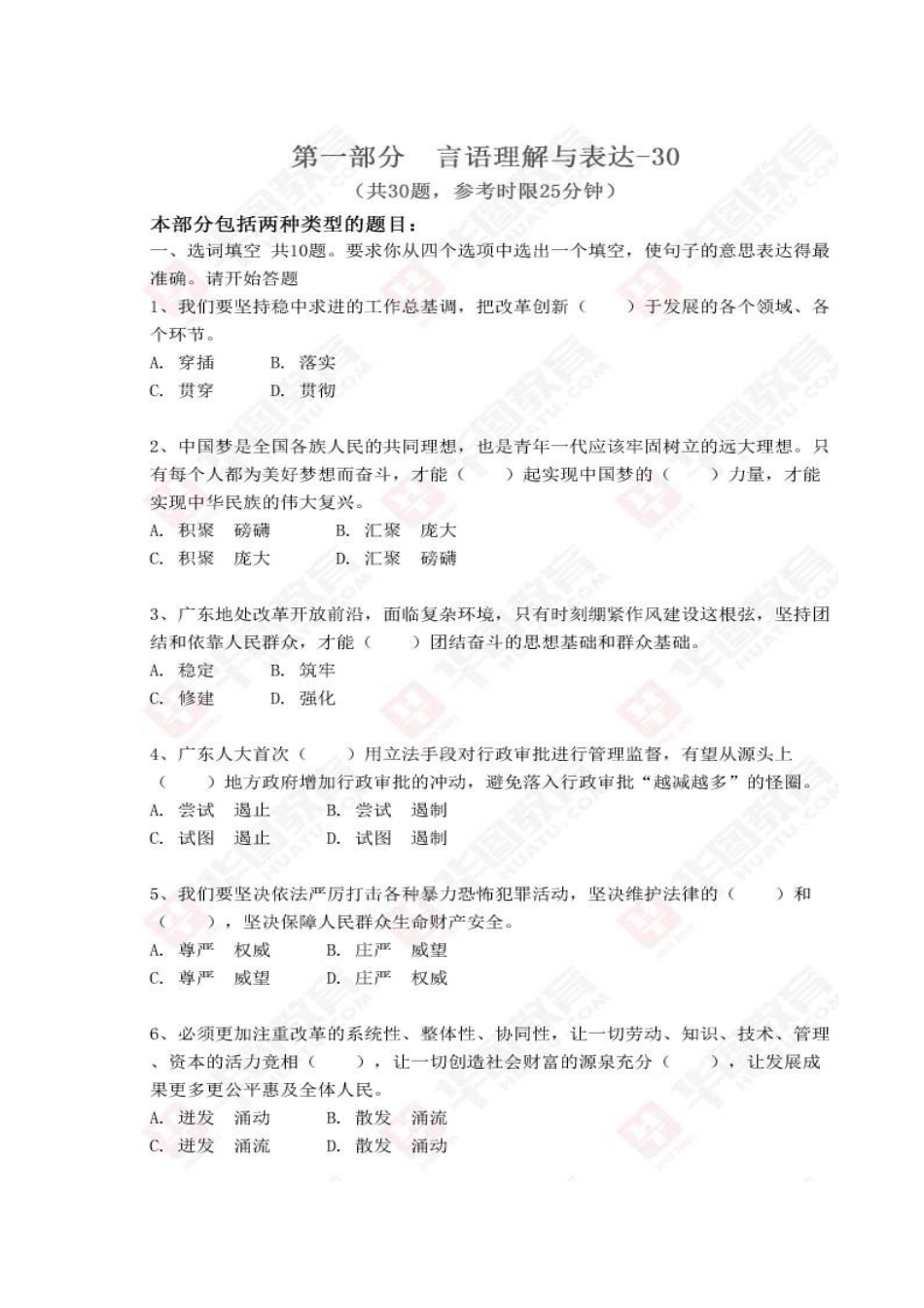 2025年广东省公务员考试行测真题_第1页