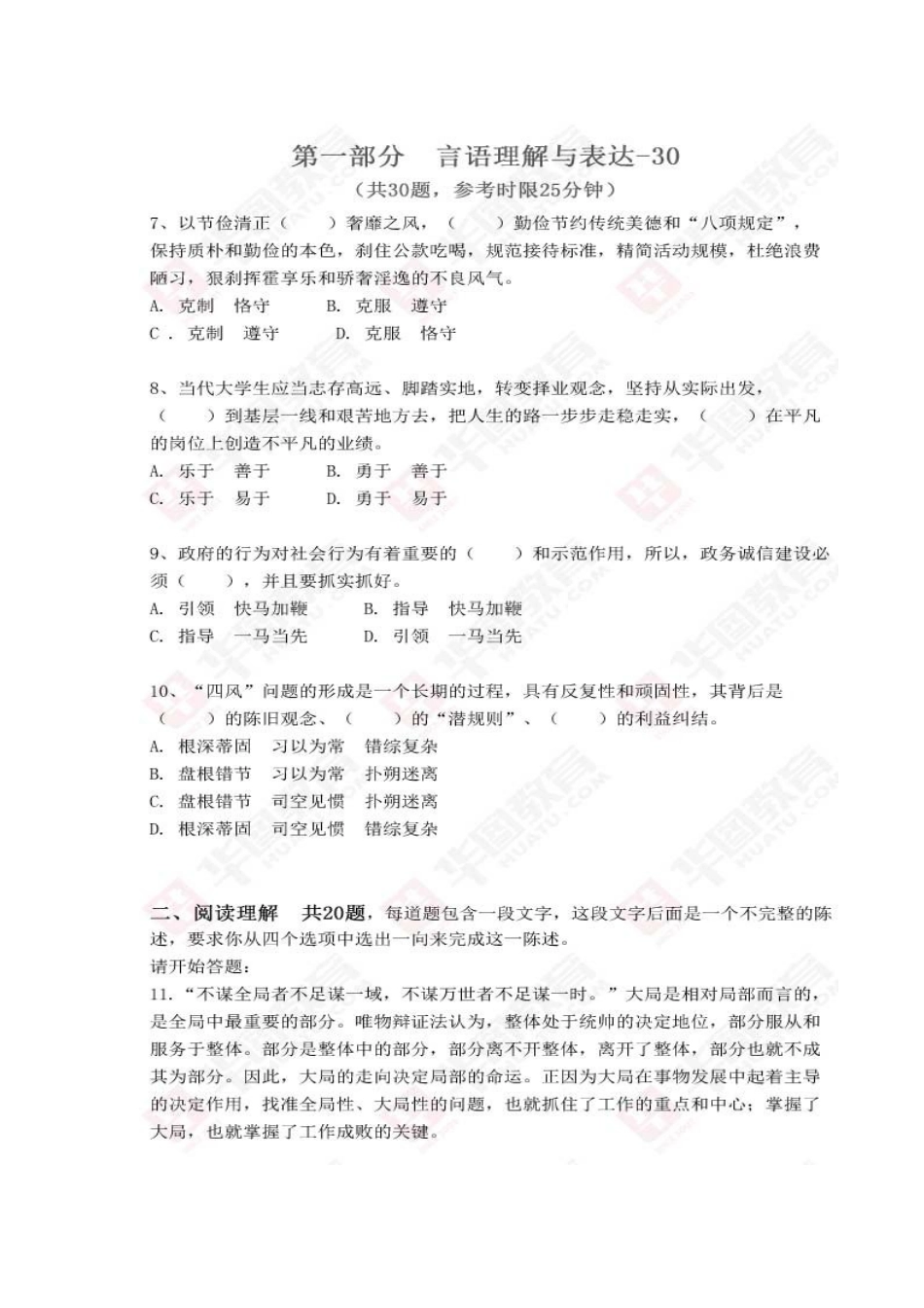 2025年广东省公务员考试行测真题_第2页