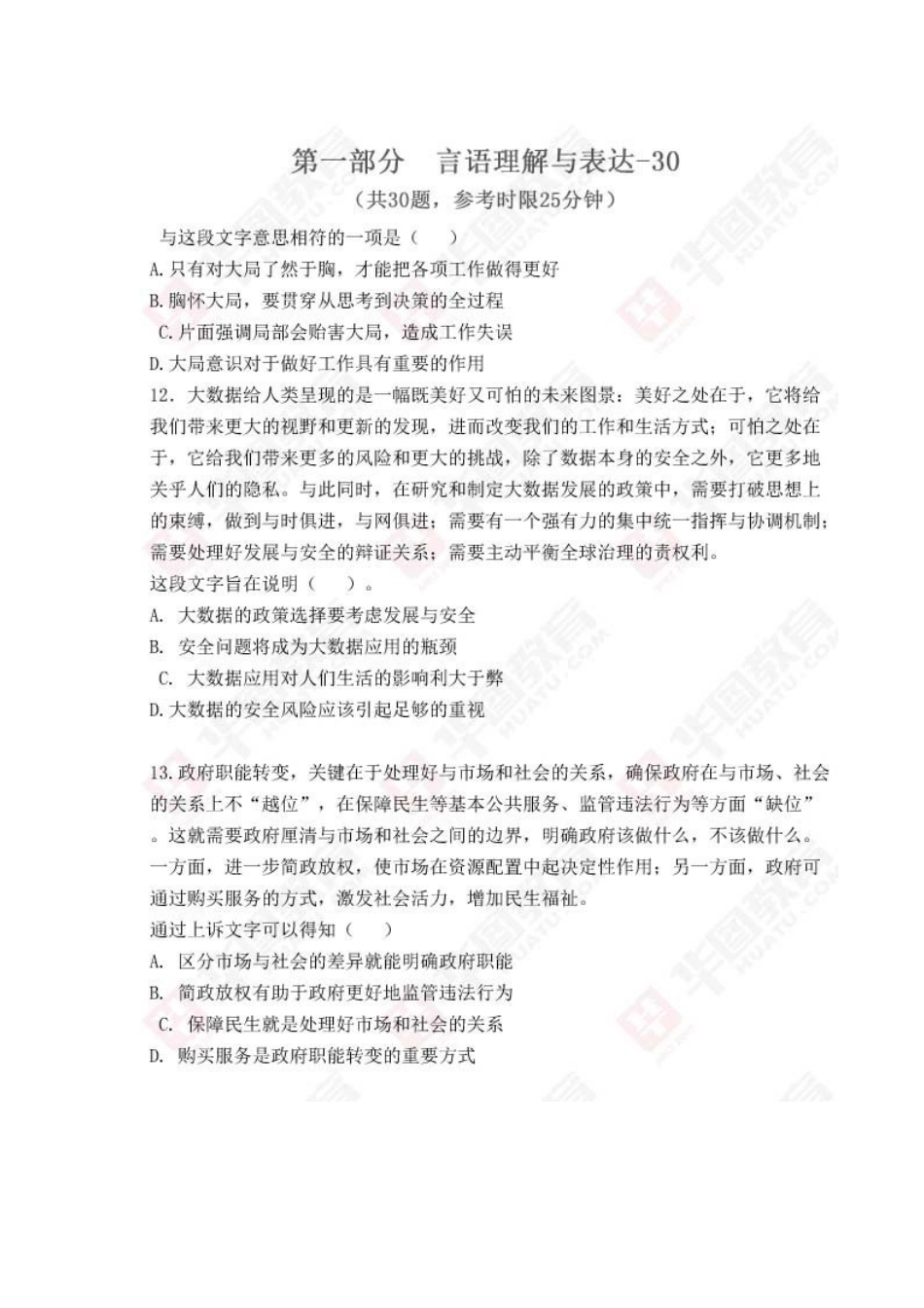 2025年广东省公务员考试行测真题_第3页