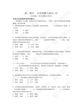 2025年广东省公务员考试行测真题