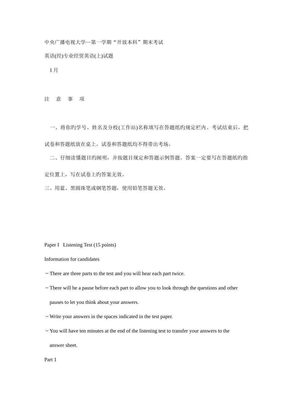 2025年电大学习资料变化中的英语试题_第1页