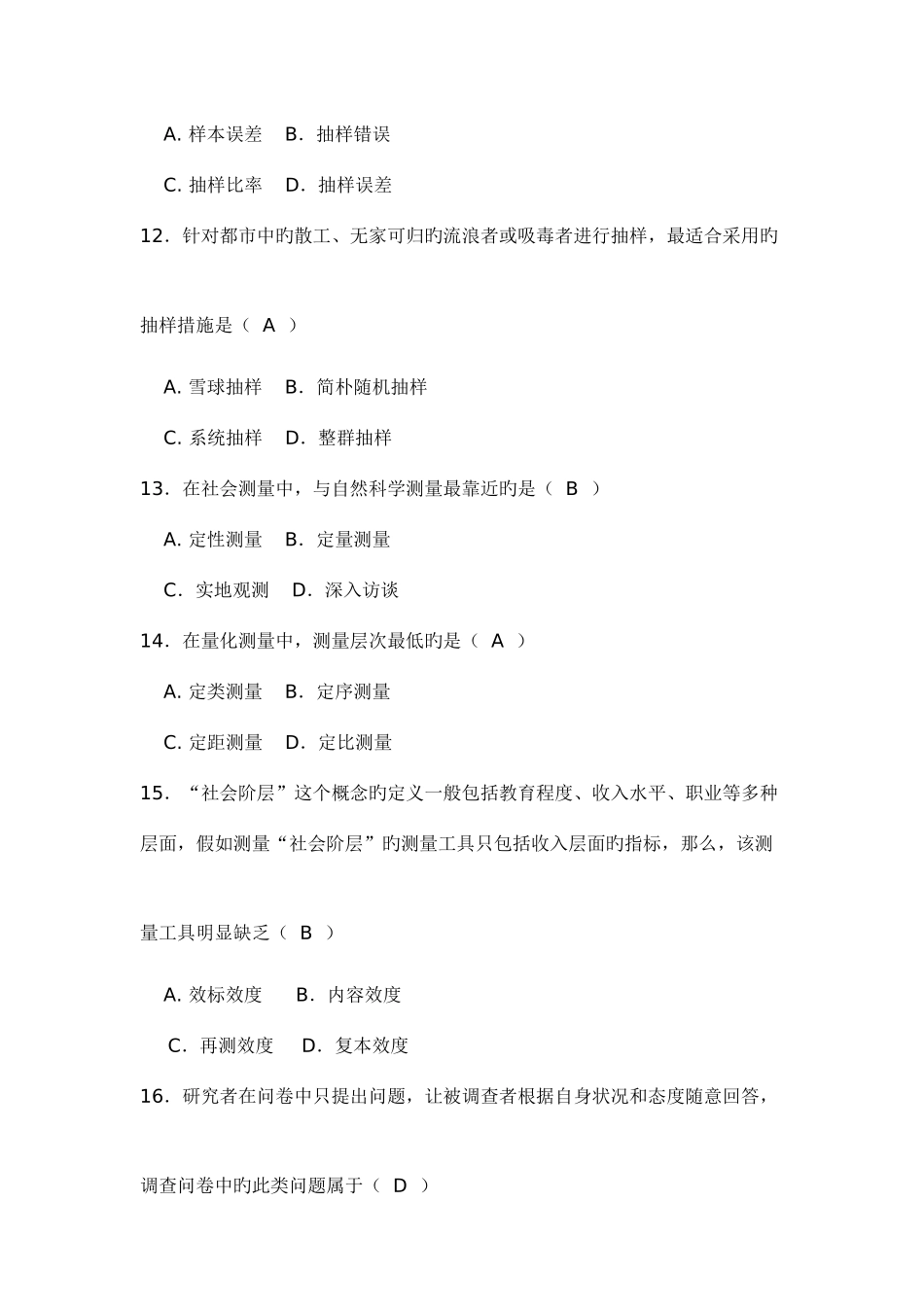 2025年自考行政管理社会研究方法10月真题及答案_第3页