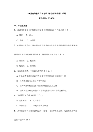 2025年自考行政管理社会研究方法10月真题及答案