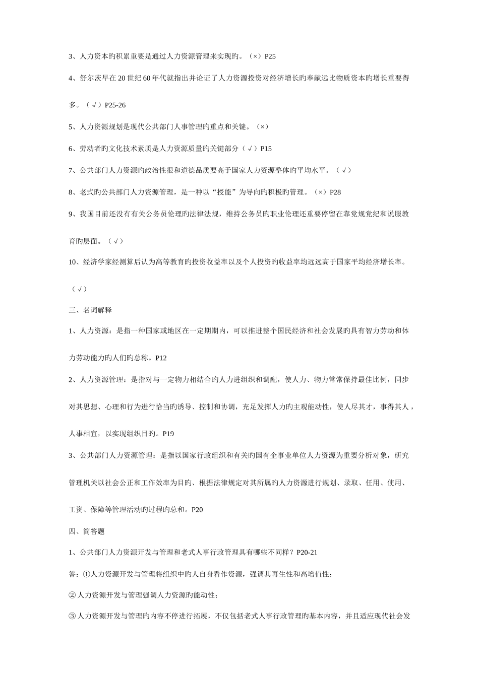 2025年电大公共部门人力资源管理学习指导书习题及答案_第2页