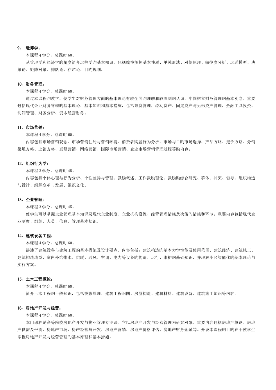 2025年房地产经营与管理专业专升本教学计划_第3页