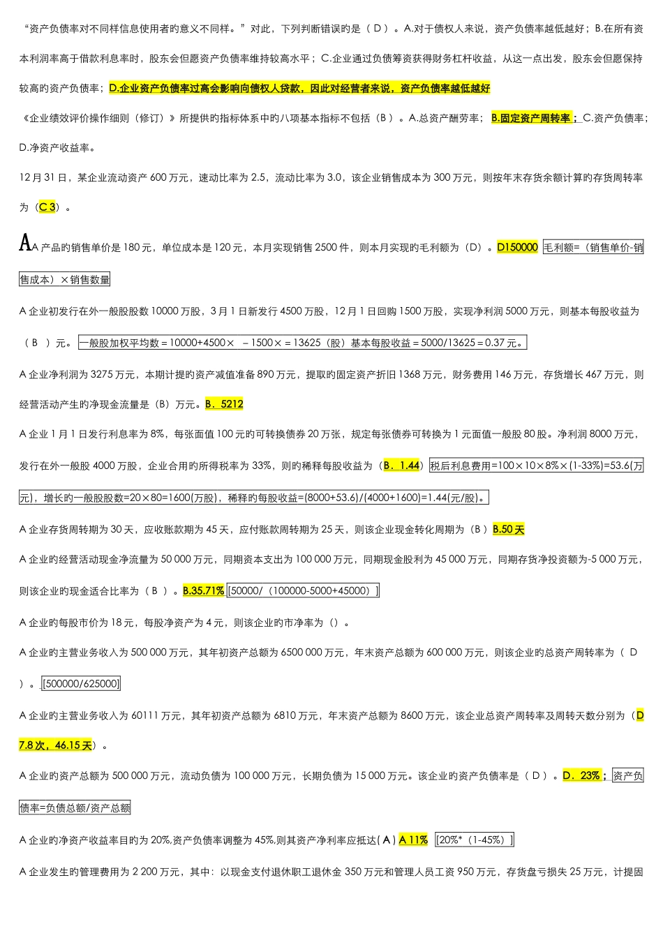 2025年财务报表分析准电大单选_第2页