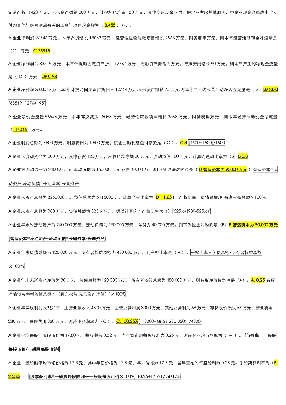 2025年财务报表分析准电大单选_第3页