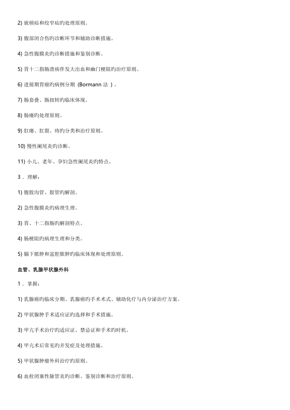 2025年广东省住院医师规范化培训外科考试大纲_第2页