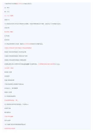 2025年造价员考试题集