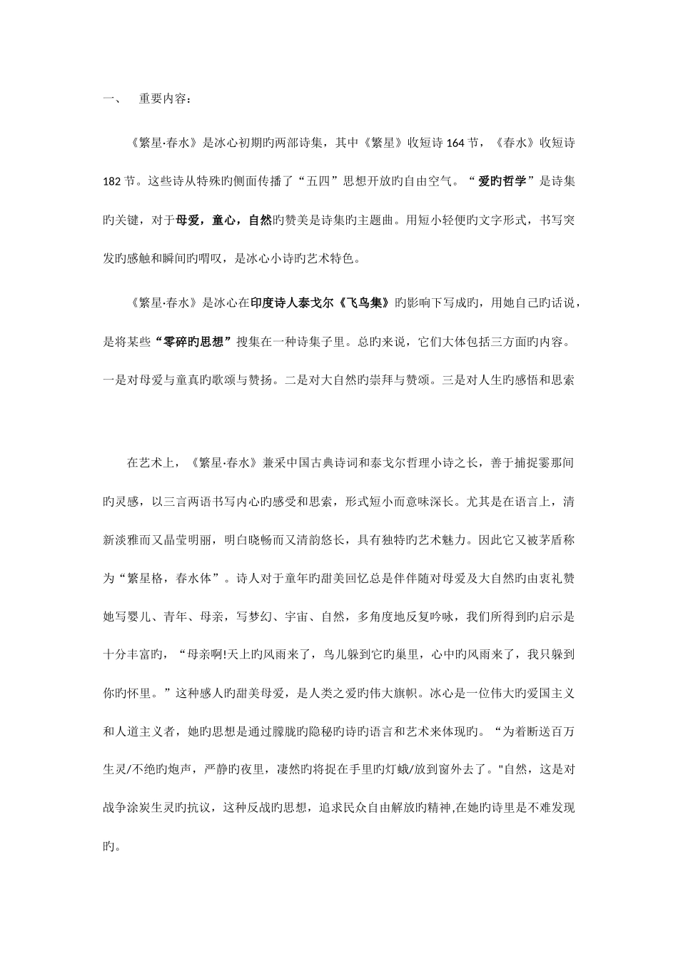 2025年繁星春水中考知识点汇总练习题含答案_第1页