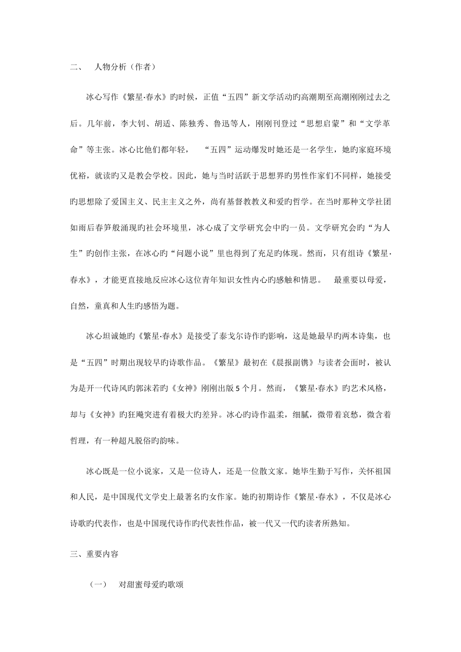 2025年繁星春水中考知识点汇总练习题含答案_第2页