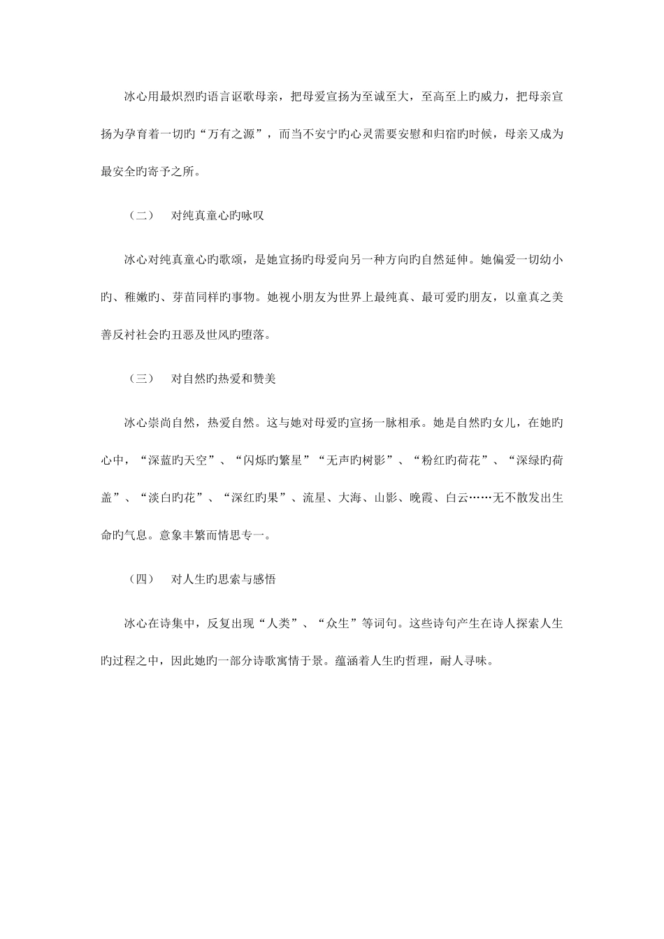 2025年繁星春水中考知识点汇总练习题含答案_第3页