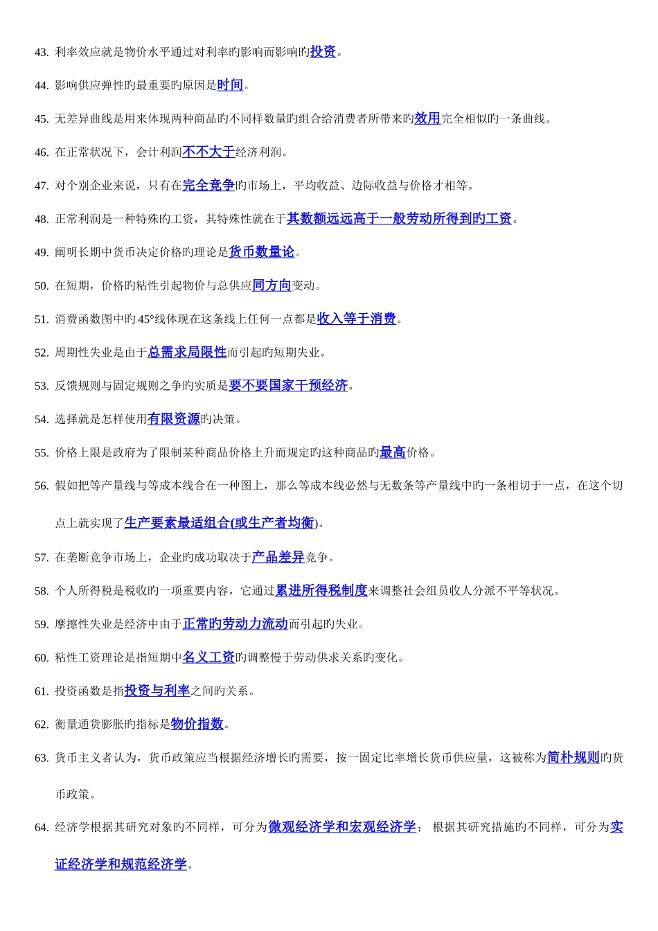 2025年电大西方经济学期末考试填空题选择题判断题整理_第3页