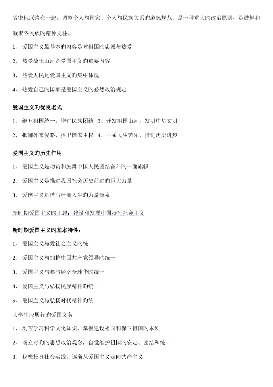 2025年思想道德修养与法律基础自考重点复习资料_第2页