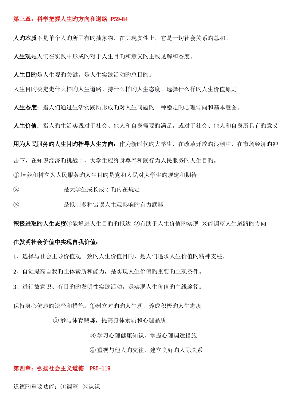 2025年思想道德修养与法律基础自考重点复习资料_第3页