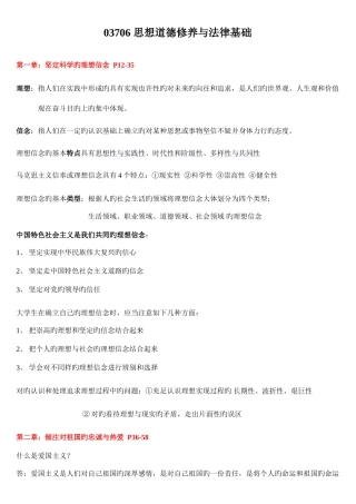 2025年思想道德修养与法律基础自考重点复习资料