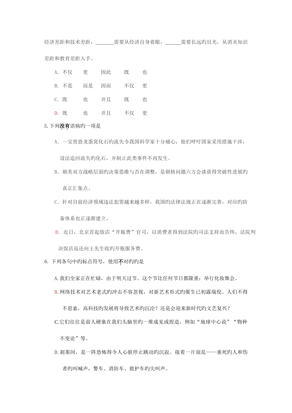 2025年盐城市职业学校对口单招高三第三次调研考试语文试卷_第2页