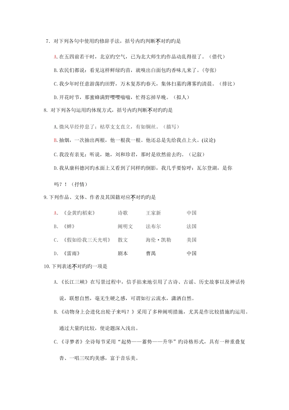 2025年盐城市职业学校对口单招高三第三次调研考试语文试卷_第3页