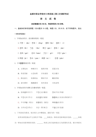 2025年盐城市职业学校对口单招高三第三次调研考试语文试卷