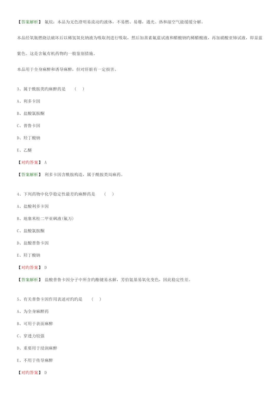 2025年药物化学题库_第3页