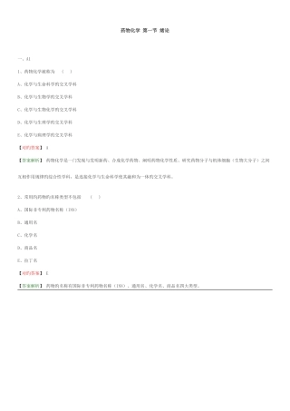 2025年药物化学题库