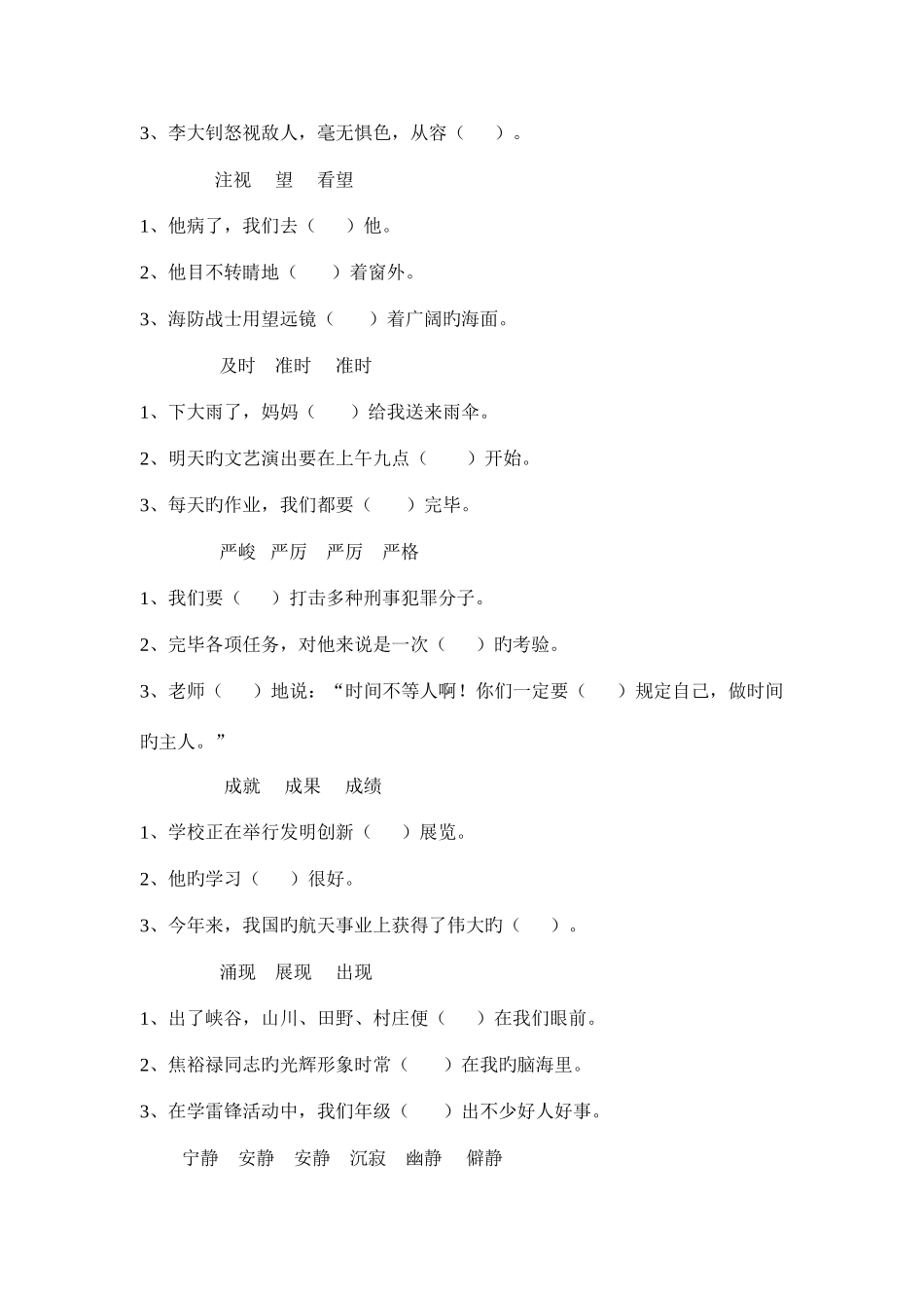 2025年小升初语文近义词辨析及答案_第3页