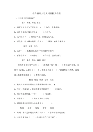 2025年小升初语文近义词辨析及答案