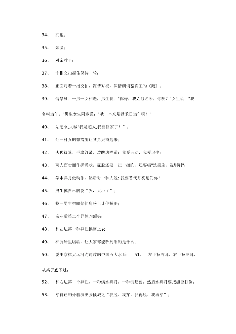 2025年真心话大冒险的恶搞题库太刺激了值得收藏_第3页