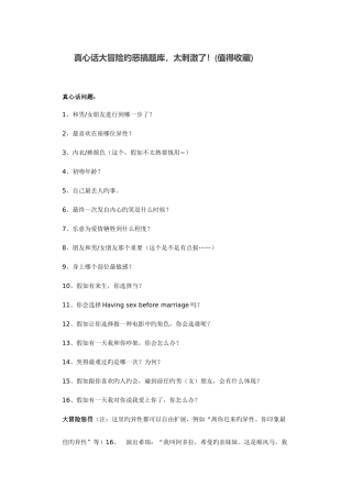 2025年真心话大冒险的恶搞题库太刺激了值得收藏