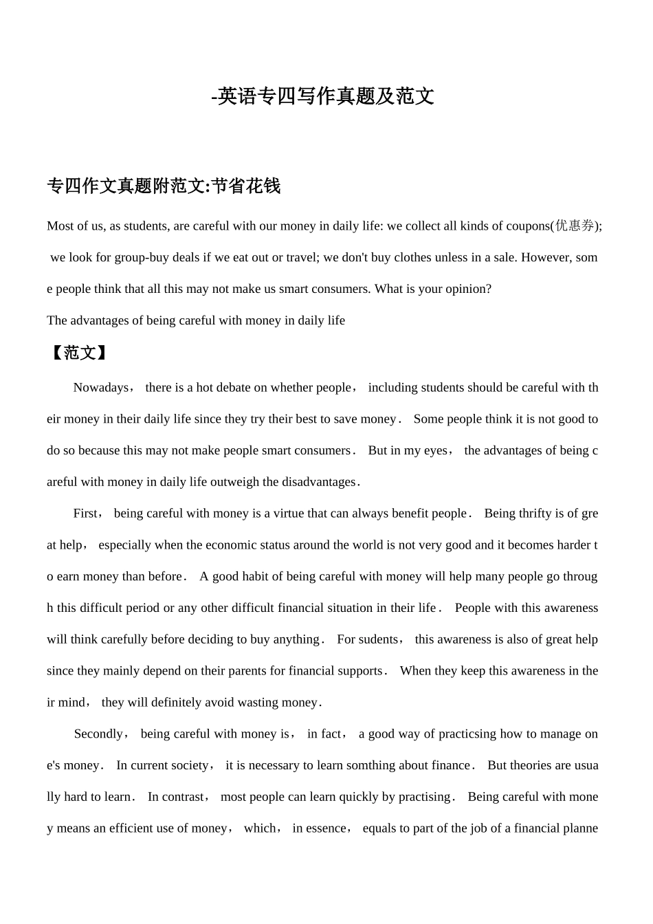 2025年英语专四写作真题及范文_第1页