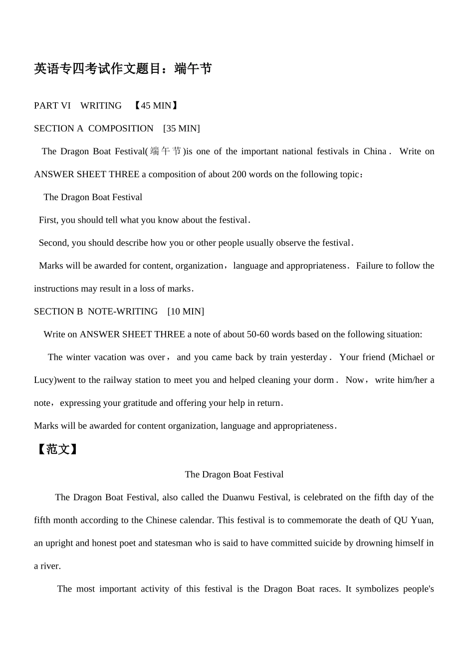2025年英语专四写作真题及范文_第3页