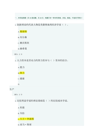 2025年山西电大秋区域经济学作业二答案