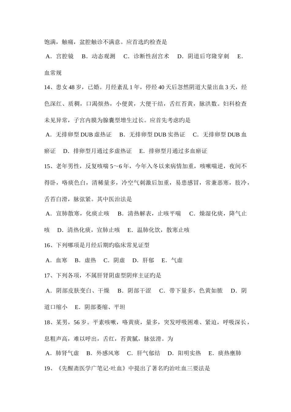 2025年山西省上半年中西医执业医师哮喘病因病机模拟试题_第3页