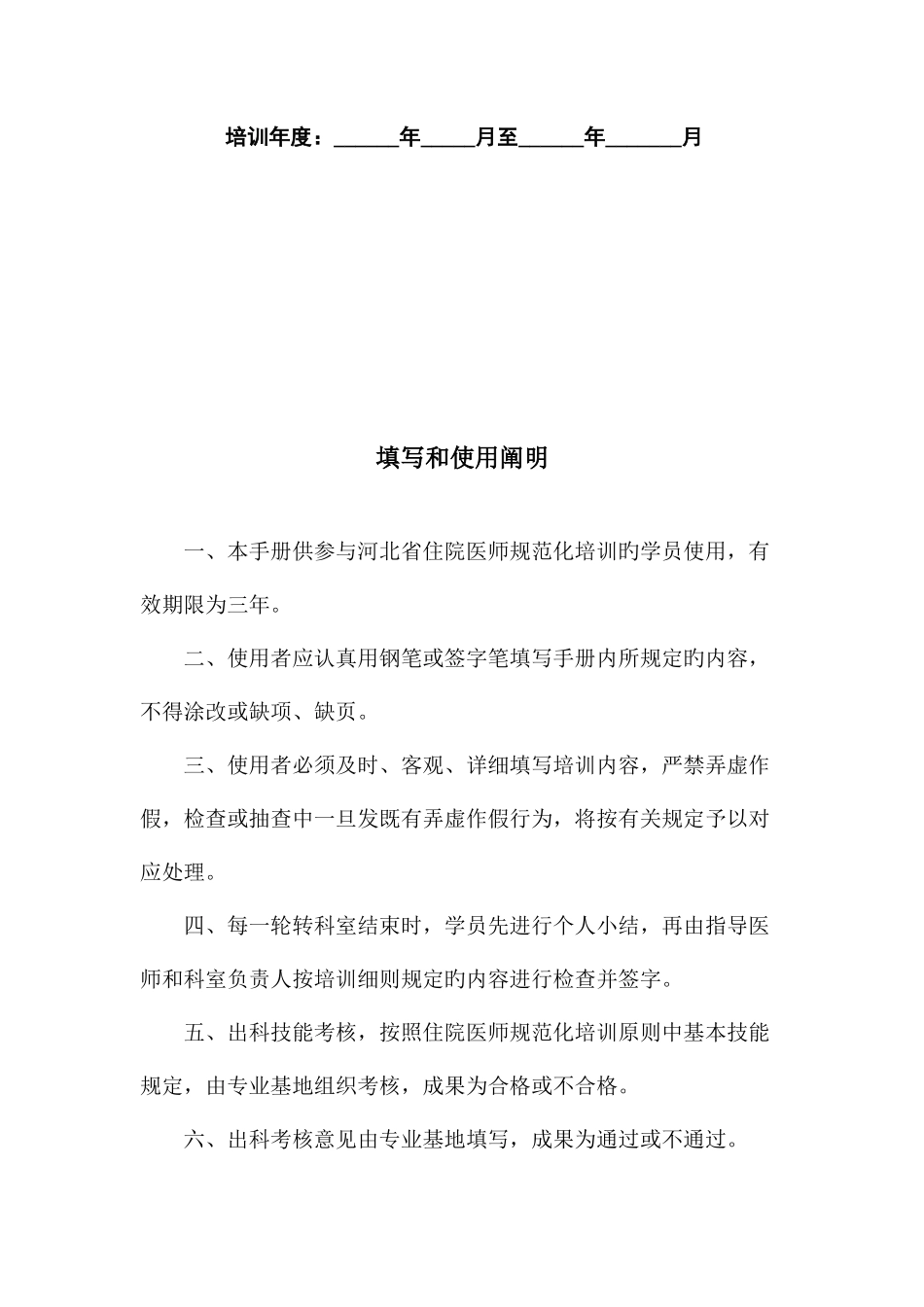 2025年精神科住院医师规范化培训_第2页