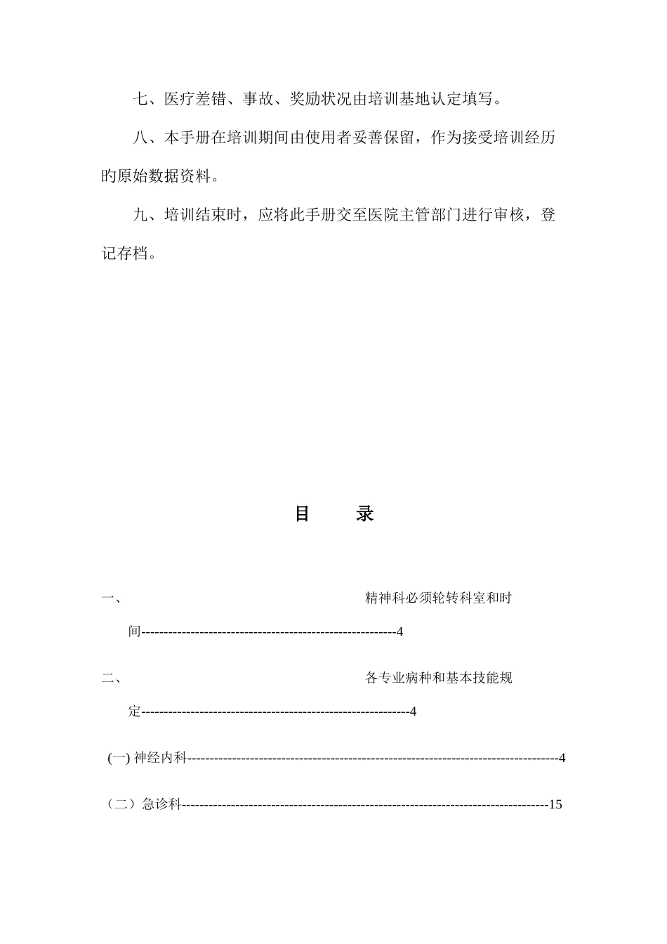 2025年精神科住院医师规范化培训_第3页