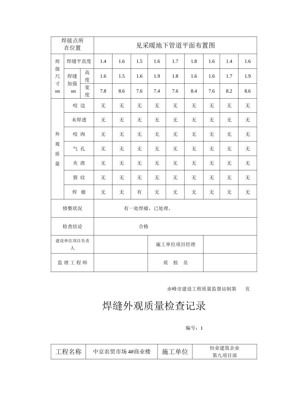 2025年认证考试焊缝外观质量检查记录_第2页