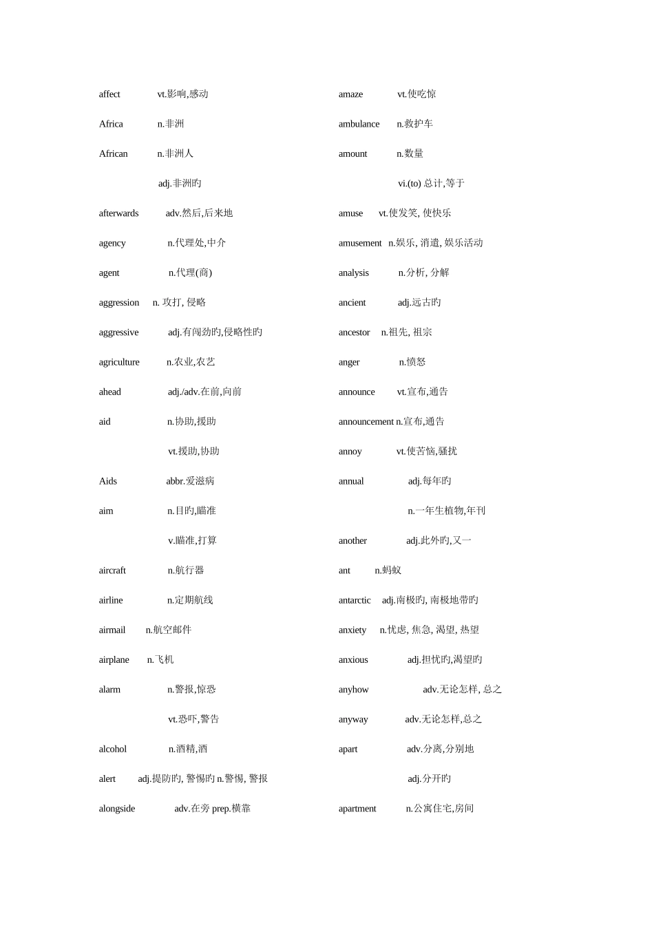 2025年电大网考英语词汇_第2页