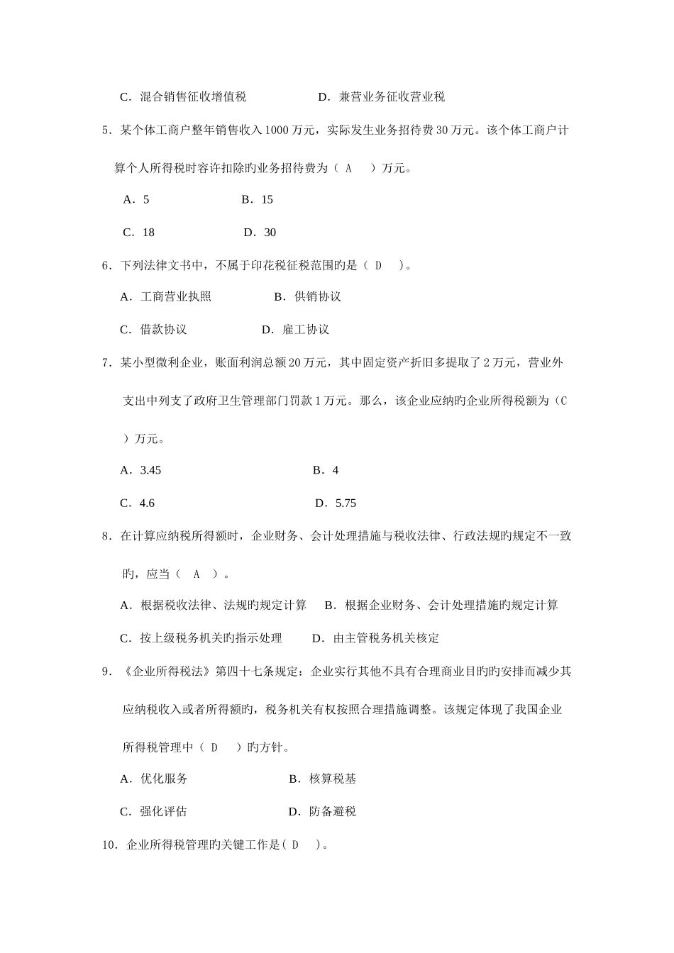 2025年税务执法资格考试法律篇_第2页