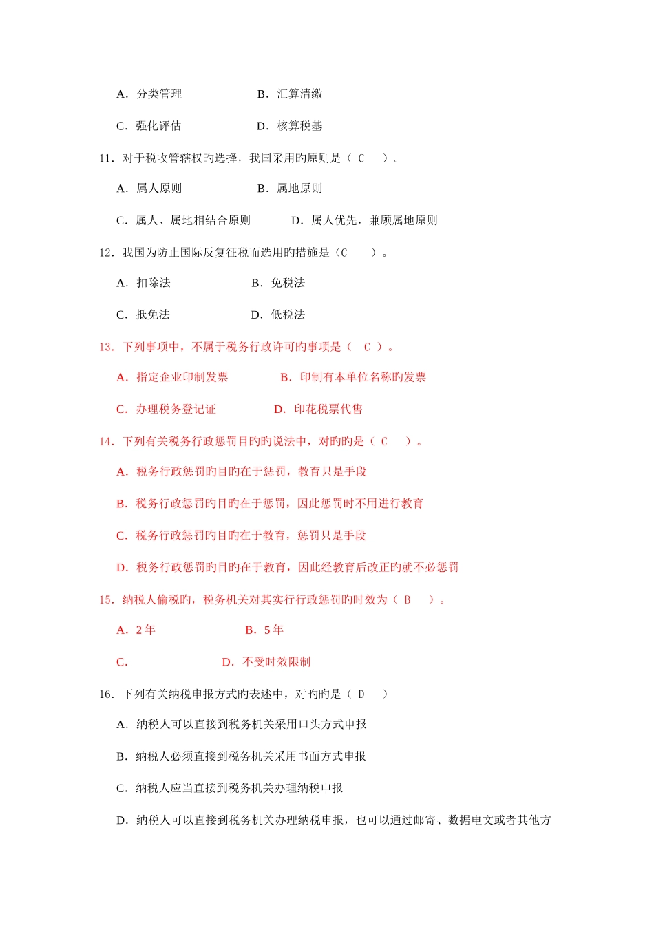 2025年税务执法资格考试法律篇_第3页