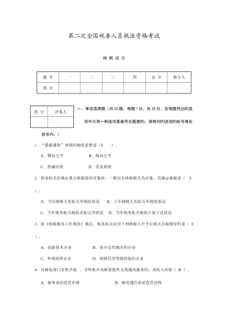 2025年税务执法资格考试法律篇