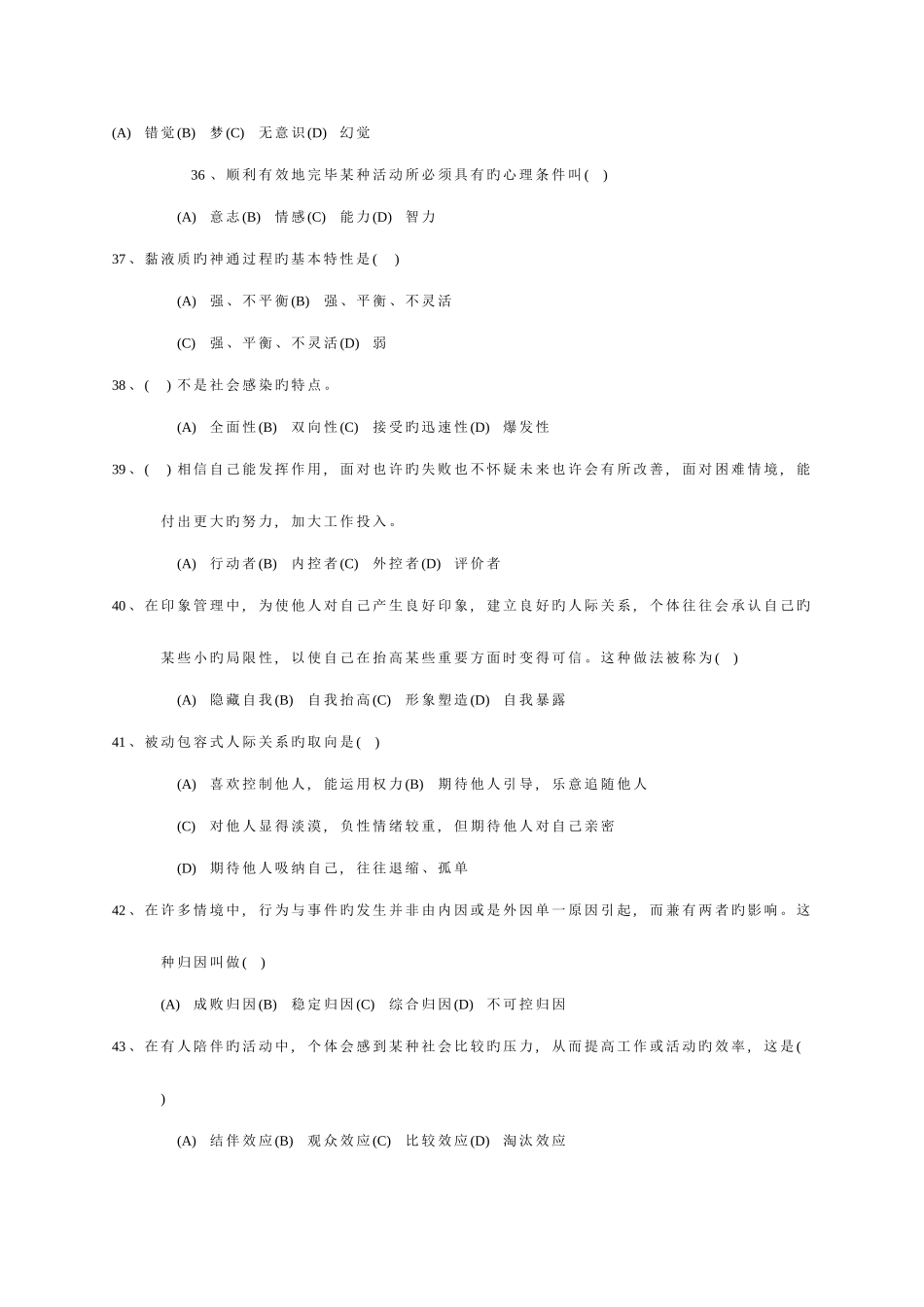 2025年心理咨询师三级考试真题及答案详解_第2页