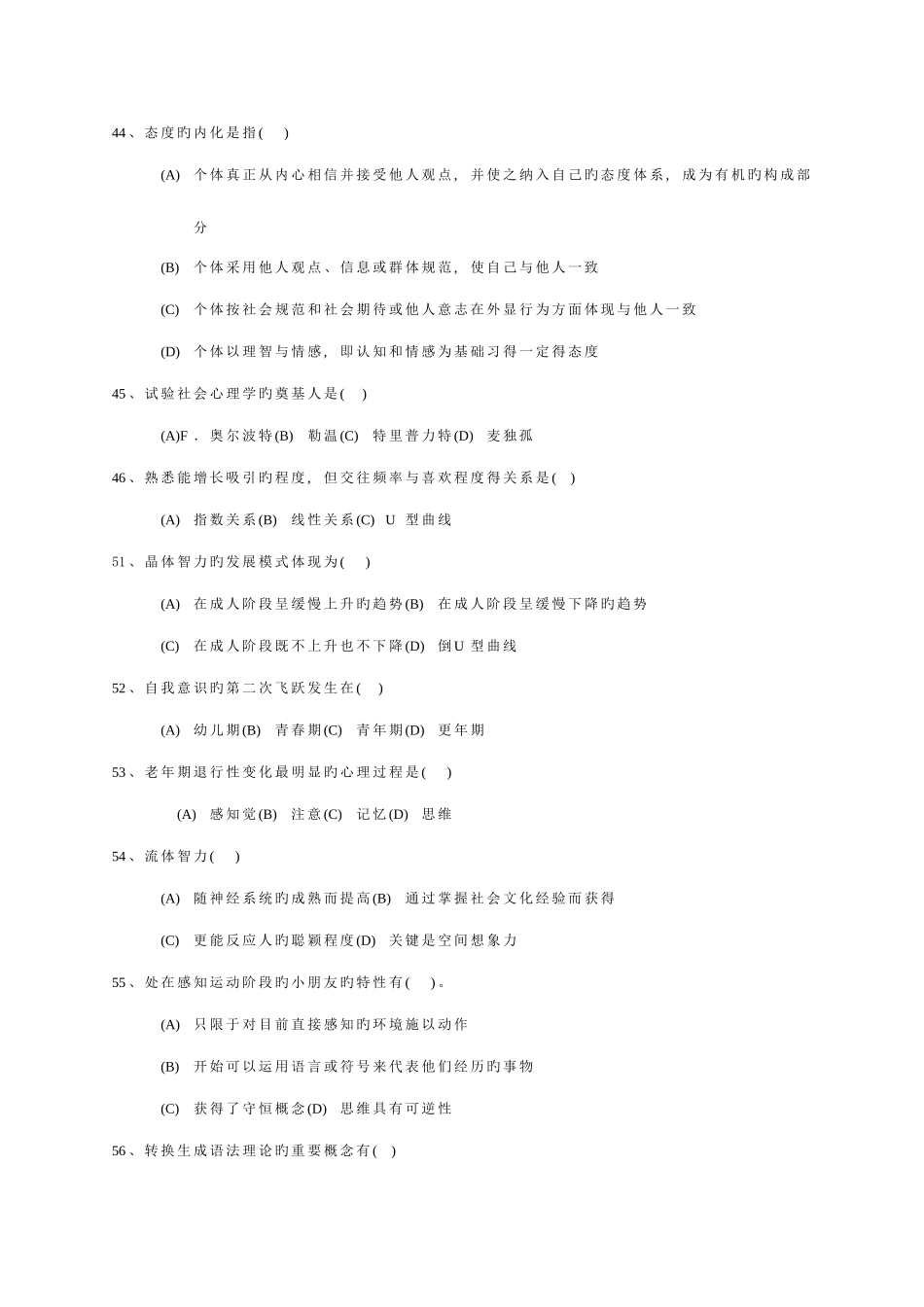 2025年心理咨询师三级考试真题及答案详解_第3页