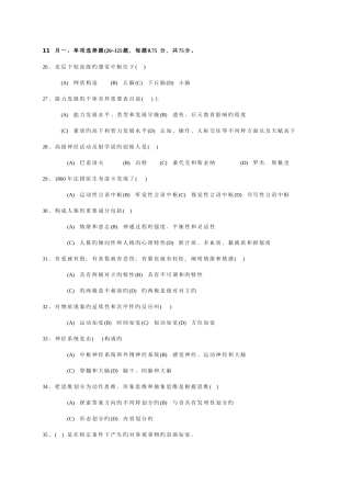 2025年心理咨询师三级考试真题及答案详解