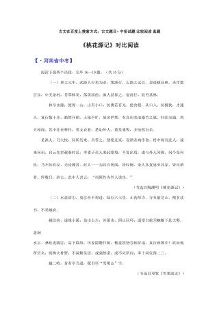 2025年绝对中招真题桃花源记对比阅读