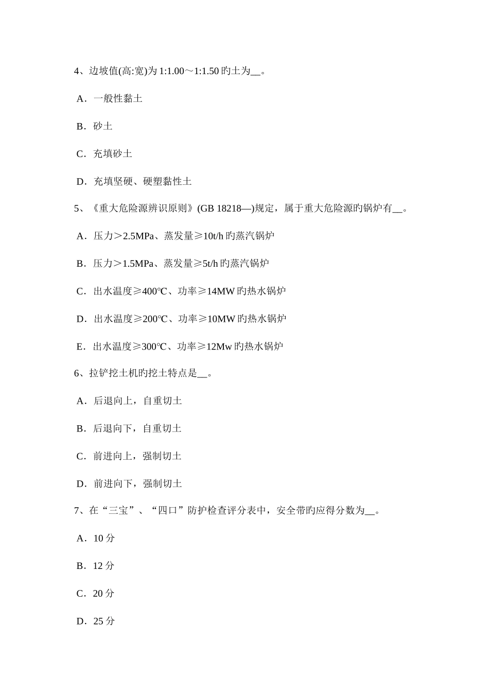 2025年福建省安全员B证考核模拟试题_第2页